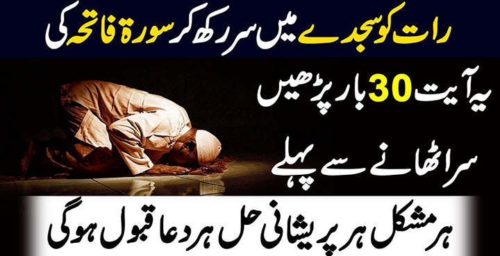 surah fatiha 30 times benefits in urdu