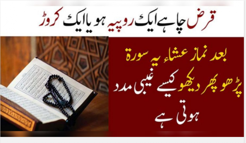 qarz utarne ka wazifa in urdu wazifa online