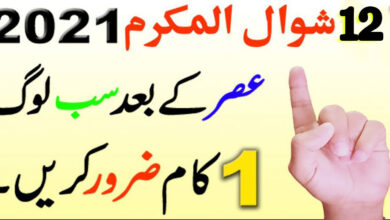 12 shawwal 2022 ka wazifa for hajat