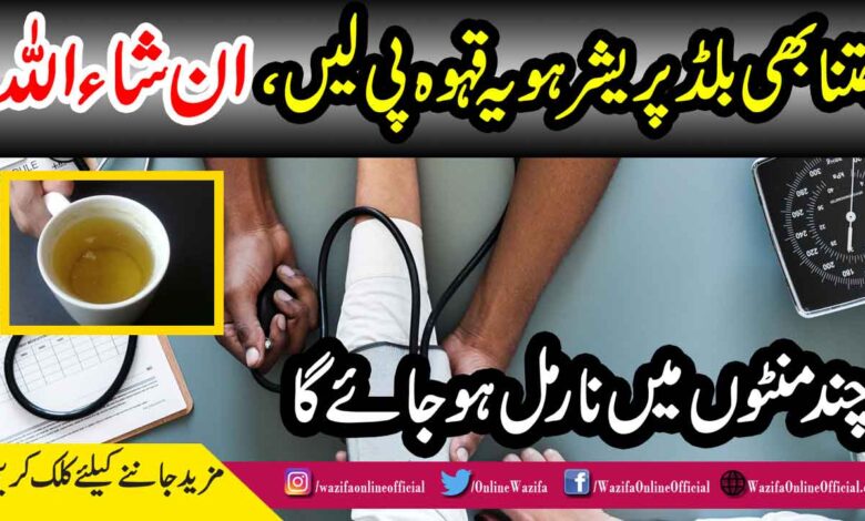 blood pressure normal karne ka tarika in urdu