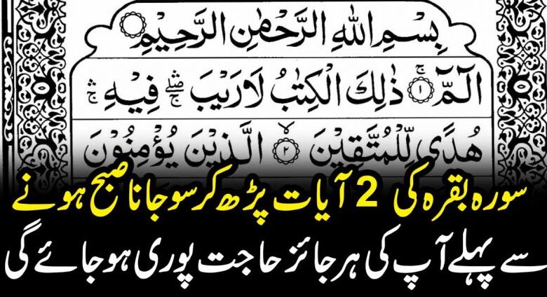 surah baqarah last 2 ayat benefits in urdu