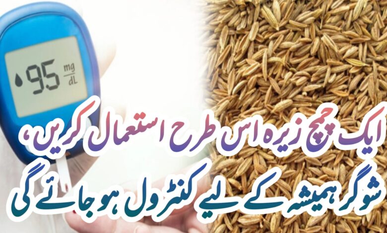 How to Reduce Blood Sugar Level Immediately in Urdu -Sugar Control Karne Ka Tarika