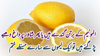 Lemon Ke Fawaid